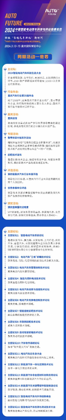 同期活动一览表2.jpg