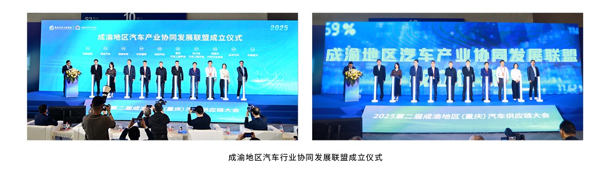 成渝联盟成立.jpg